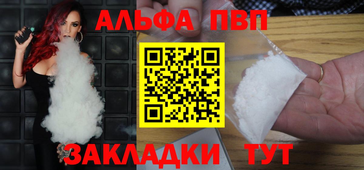 Альфа ПВП кристаллы  А ПВП Соль  APVP СК  Вход с VPN  Фрязино 