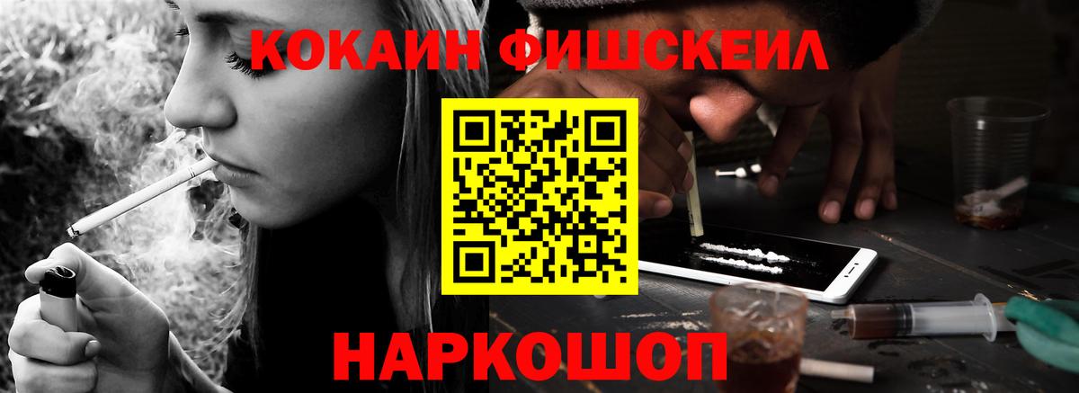Фрязино  Кокаин VHQ  Кокаин FishScale  КОКАИН  Вход с VPN 