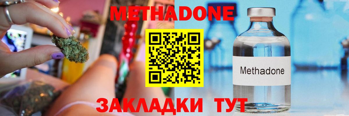 Фрязино  Метадон VHQ  Метадон кристалл  Вход с VPN 